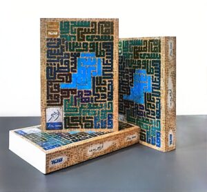 رمان ابرشهر