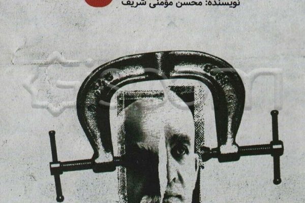 کتاب اشغال محسن مومنی نسب