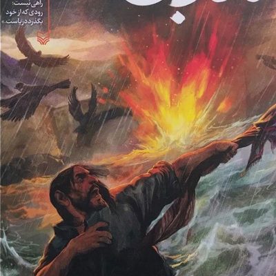 books-cover_mahobaloot